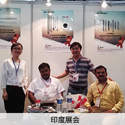 印度展會(huì)